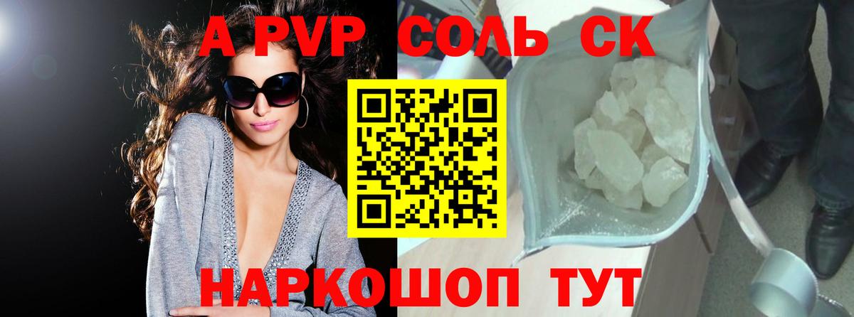 A-PVP Соль  Alfa_PVP мука  Новозыбков  Alpha PVP  Вход с VPN  APVP крисы CK 