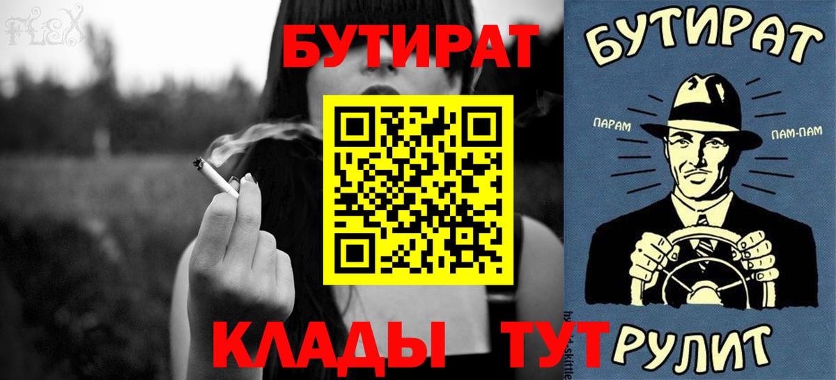 Новозыбков  Бутират GHB  Вход с VPN 