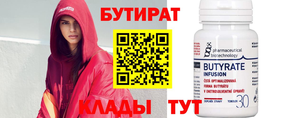 БУТИРАТ BDO 33% Новозыбков