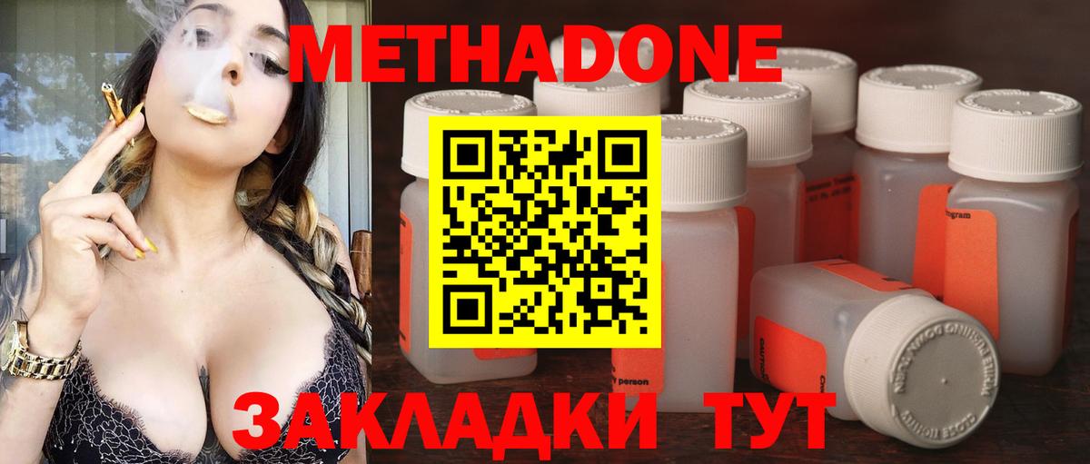 Новозыбков  МЕТАДОН VHQ  Вход с VPN  МЕТАДОН VHQ 