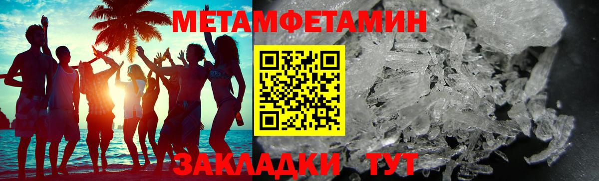 Первитин мет  Вход с VPN  Новозыбков 