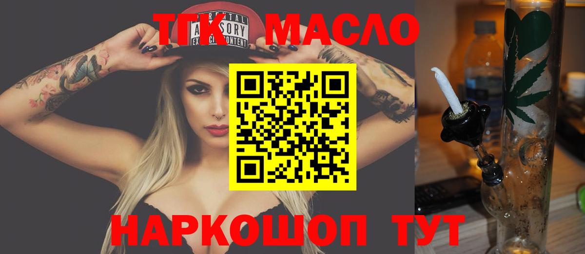 Новозыбков  наркота  Вход с VPN  ТГК THC oil 